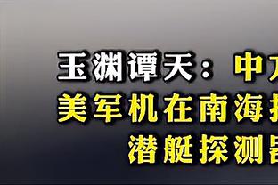 波波：瓦塞尔今日仍将替补出战 他已经接近回到首发阵容了